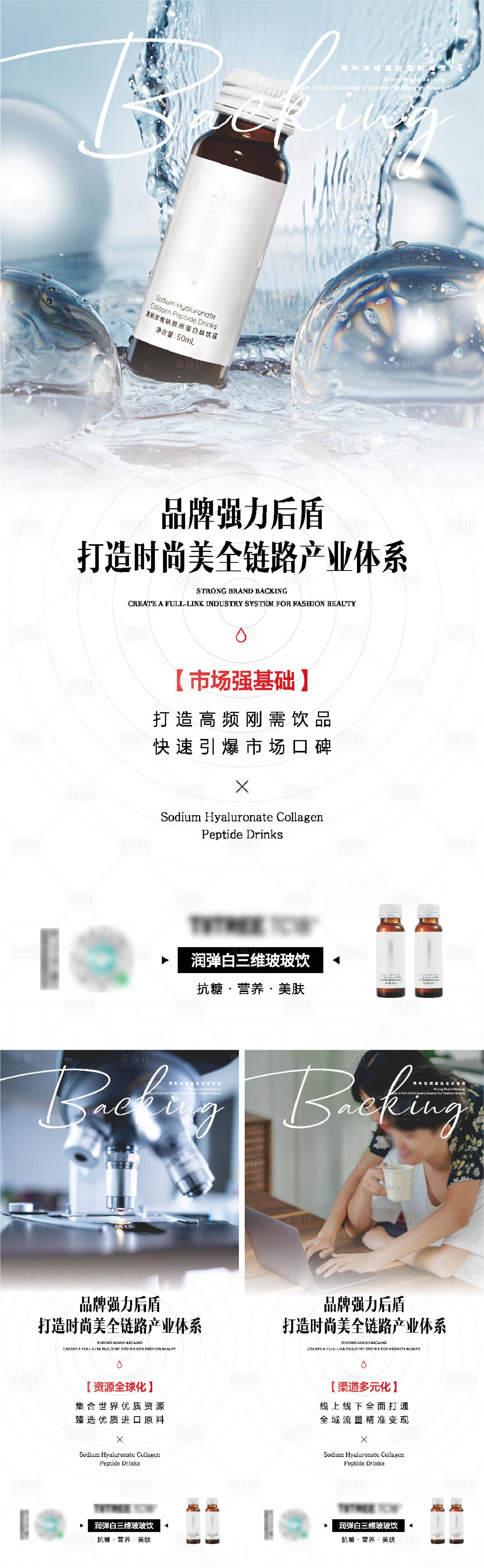 源文件下载【享设计】搜索编号：47870018967963713【美容美妆产品系列】
