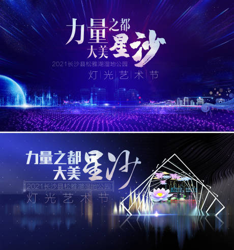 源文件下载【灯光艺术节蓝金活动背景板】编号：87060019044268116