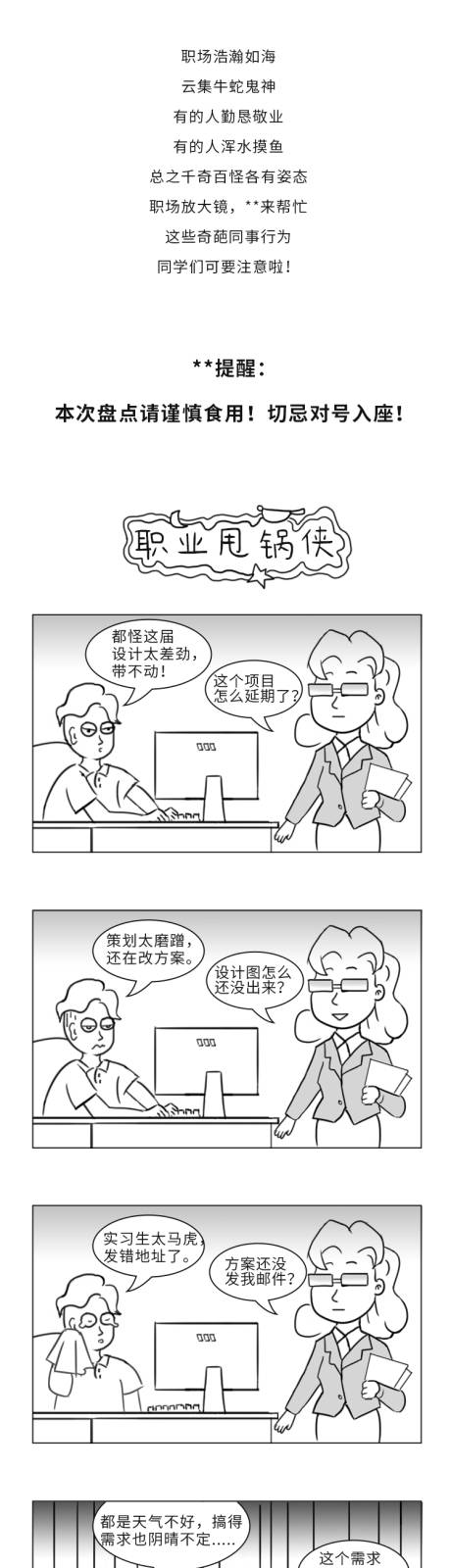 编号：20230811155021213【享设计】源文件下载-职场漫画长图专题设计