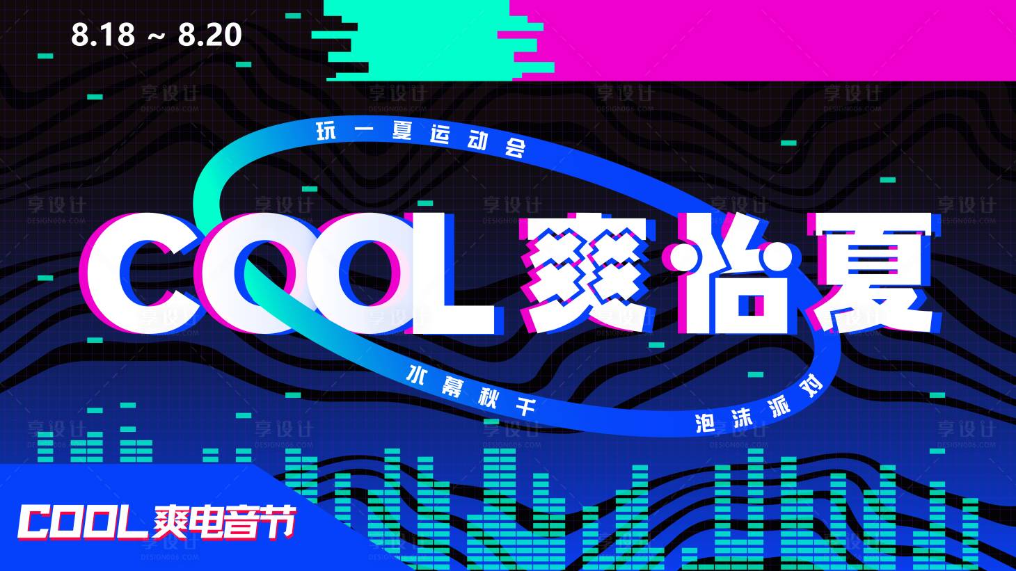 源文件下載【享設(shè)計】搜索編號：36190018759094575【電音節(jié)海報】