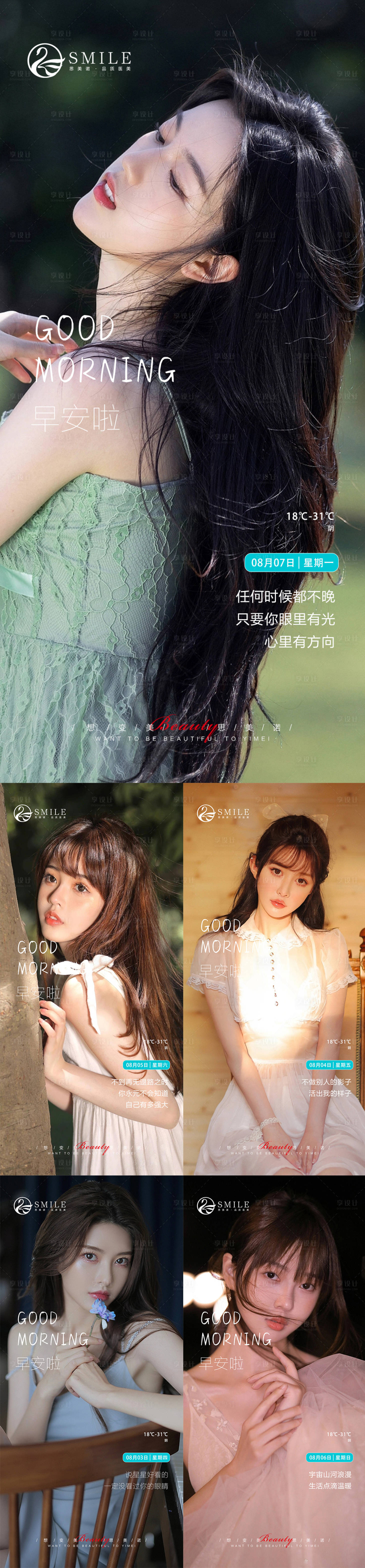源文件下載【享設計】搜索編號：51610018572829939【醫美早安圖】