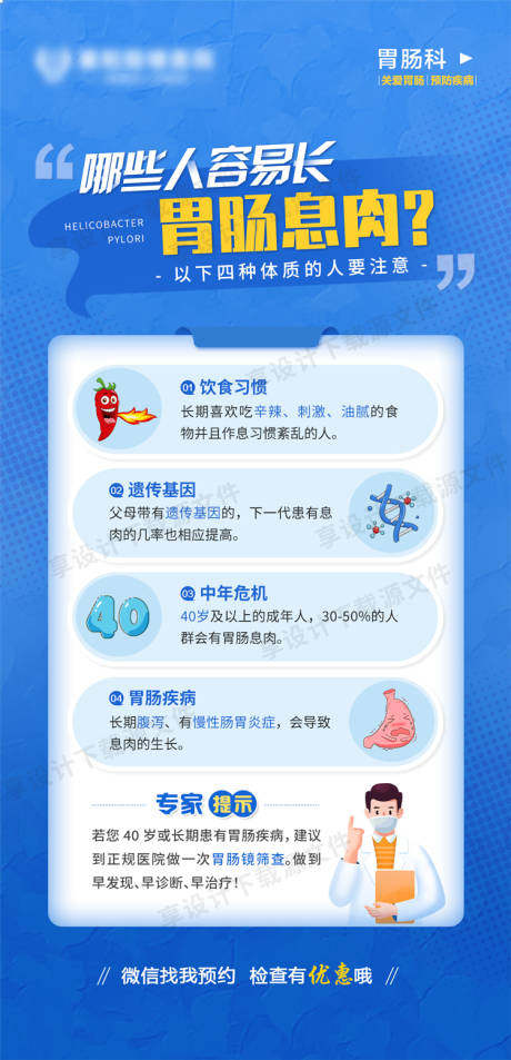 源文件下载【胃肠科普海报】编号：45860018552762493