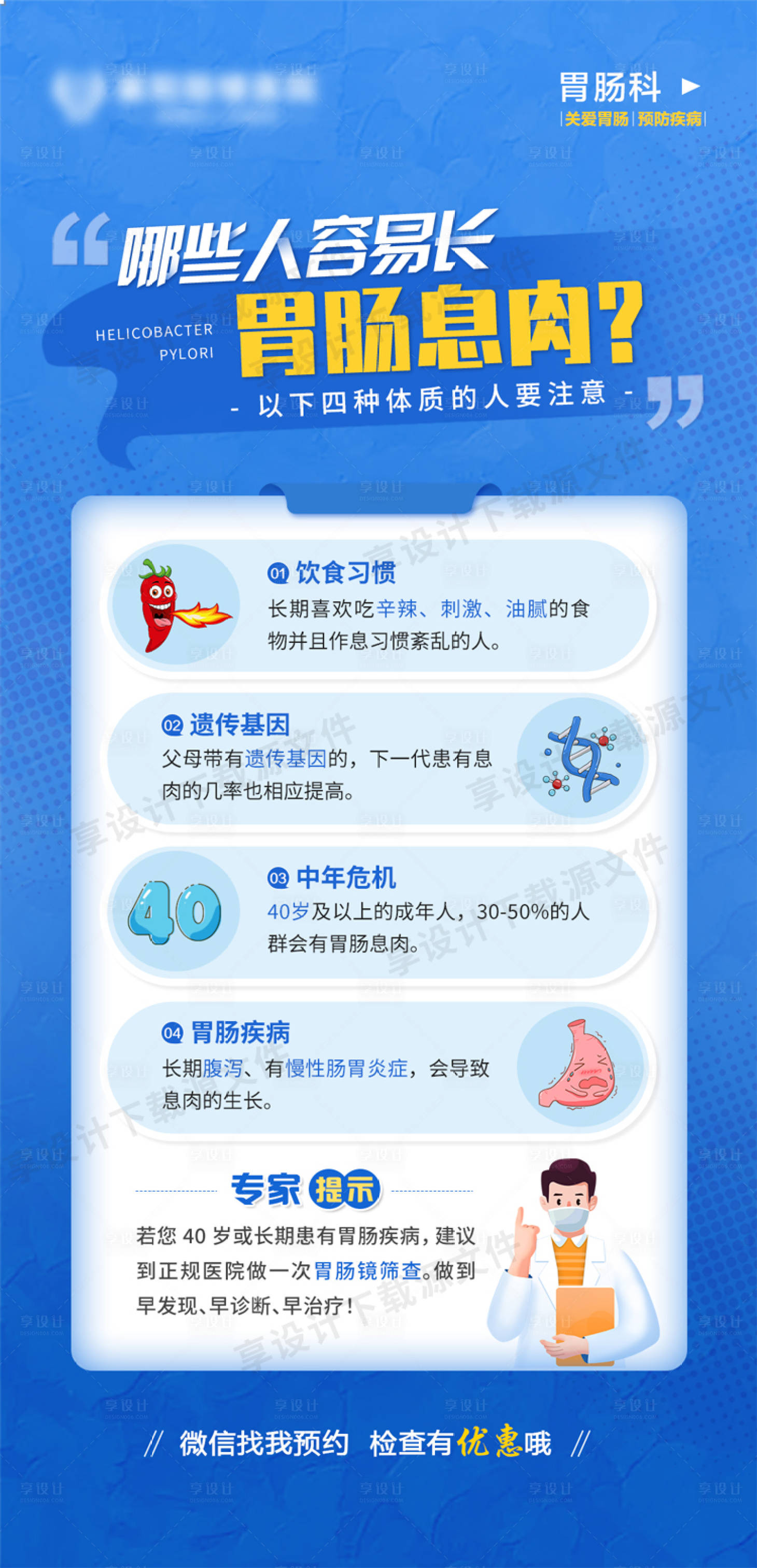 源文件下载【胃肠科普海报】编号：45860018552762493