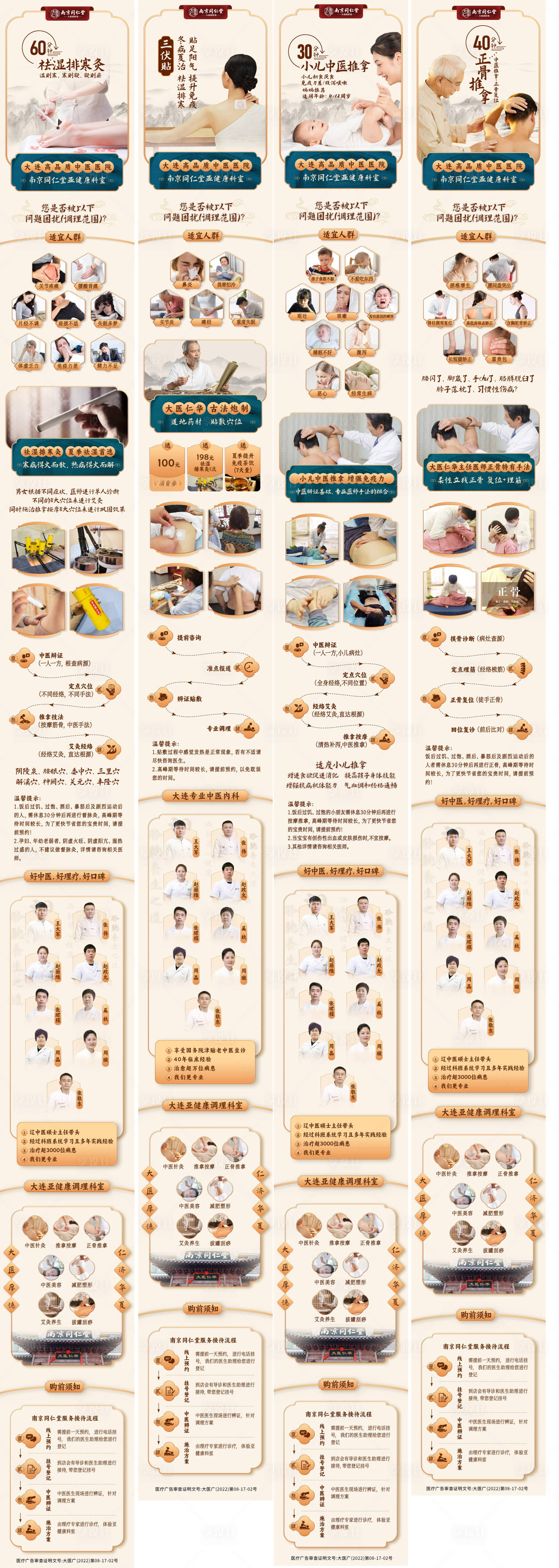 源文件下载【排寒祛湿正骨小儿推拿三伏贴详情页】编号：25220018814088763