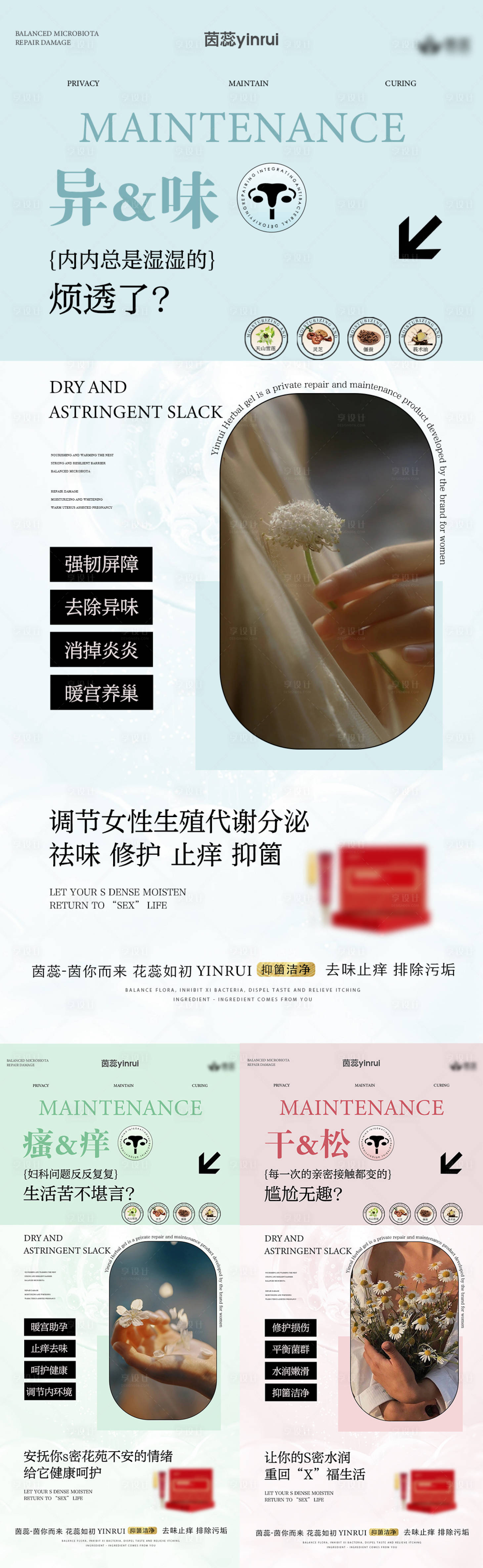 源文件下载【享设计】搜索编号：95900018690942877【妇科炎症困海报】