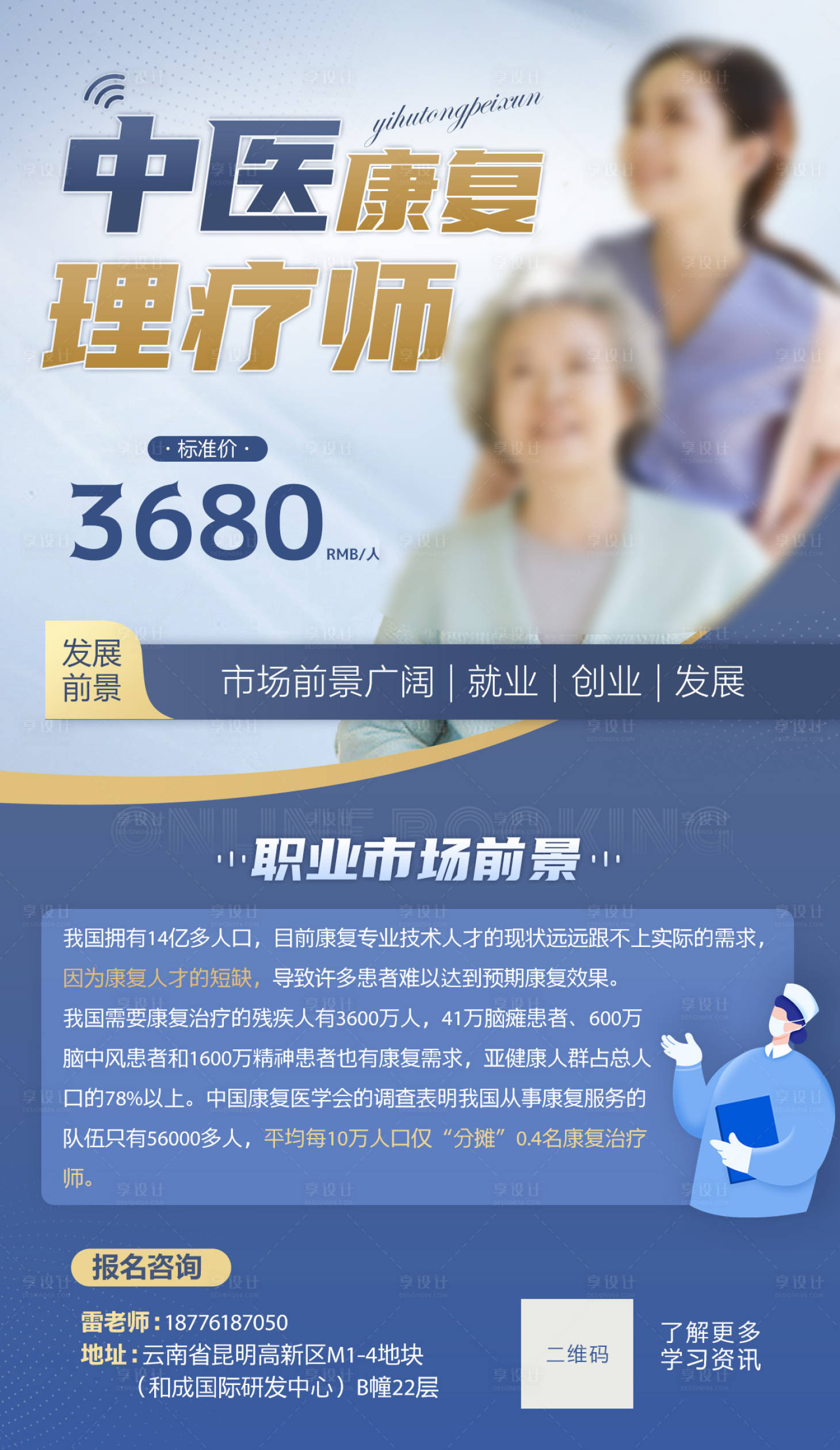 源文件下载【中医康复理疗师培训海报】编号：20230816145034948