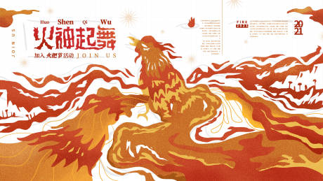 源文件下载【火把节活动背景板】编号：47800018526053088