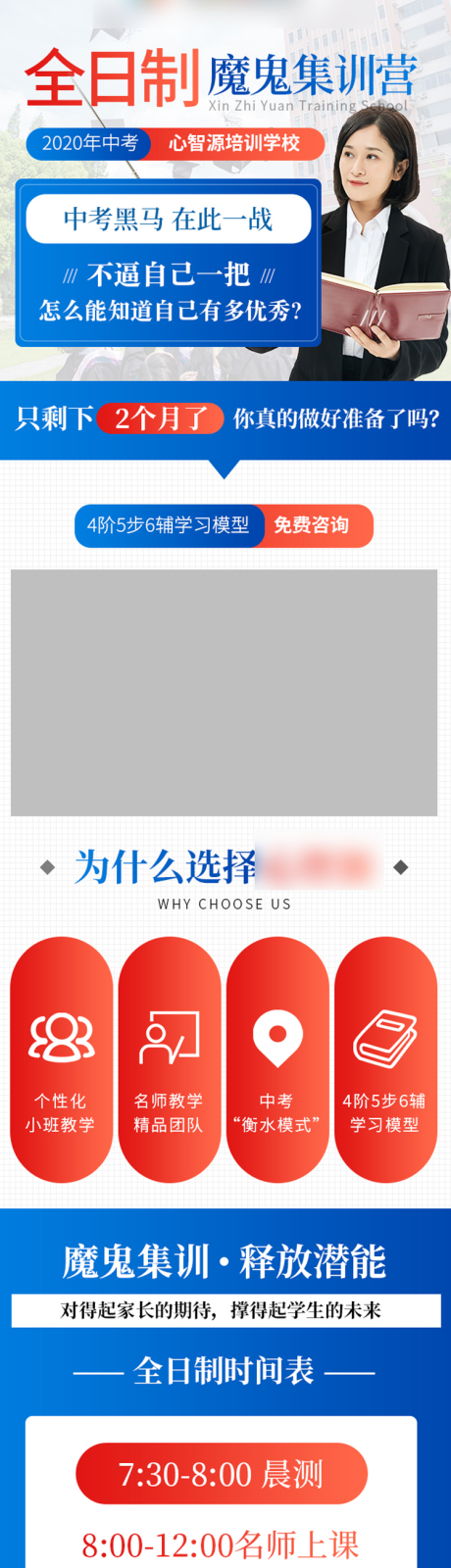 源文件下载【享设计】搜索编号：55510018867964337【学校教育培训详情页】
