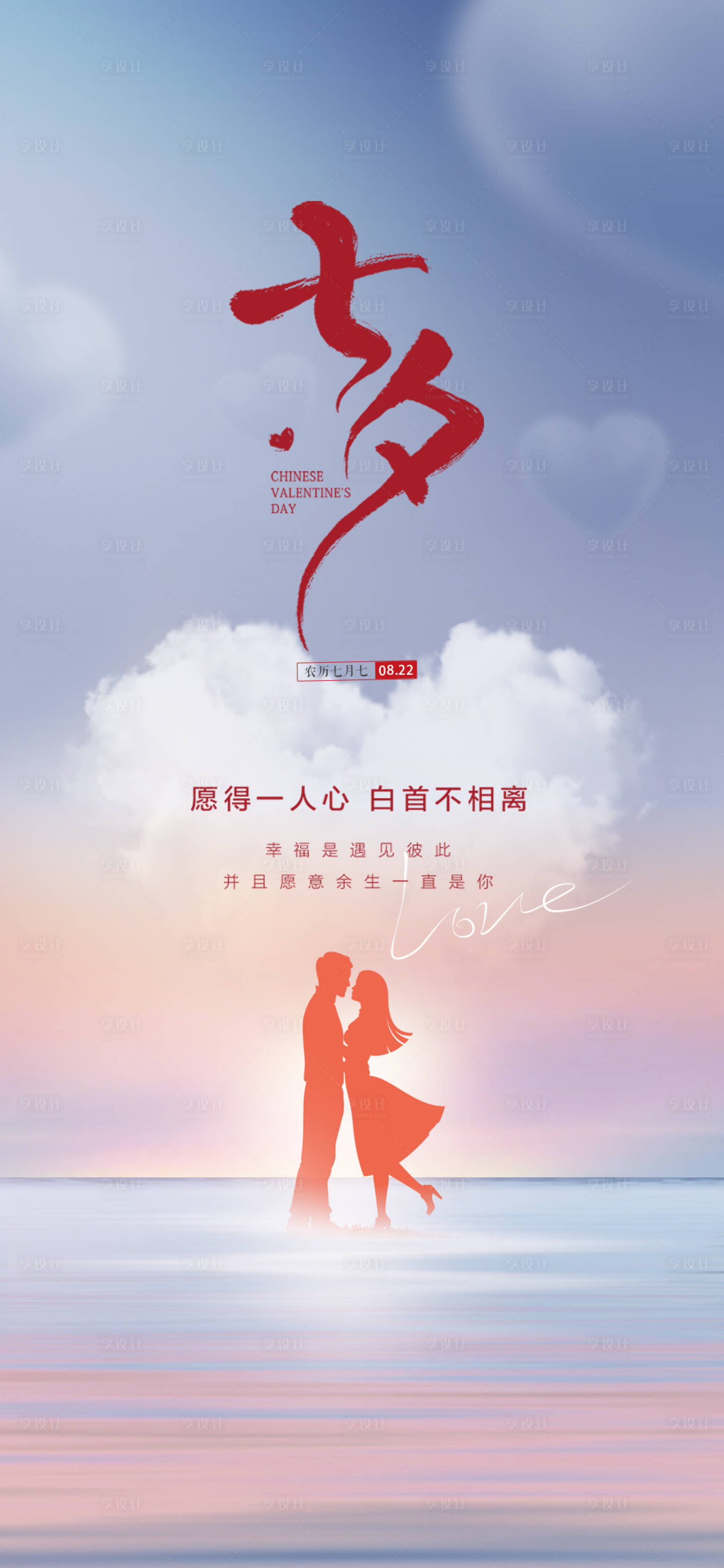 源文件下载【七夕海报】编号：74830018859463130
