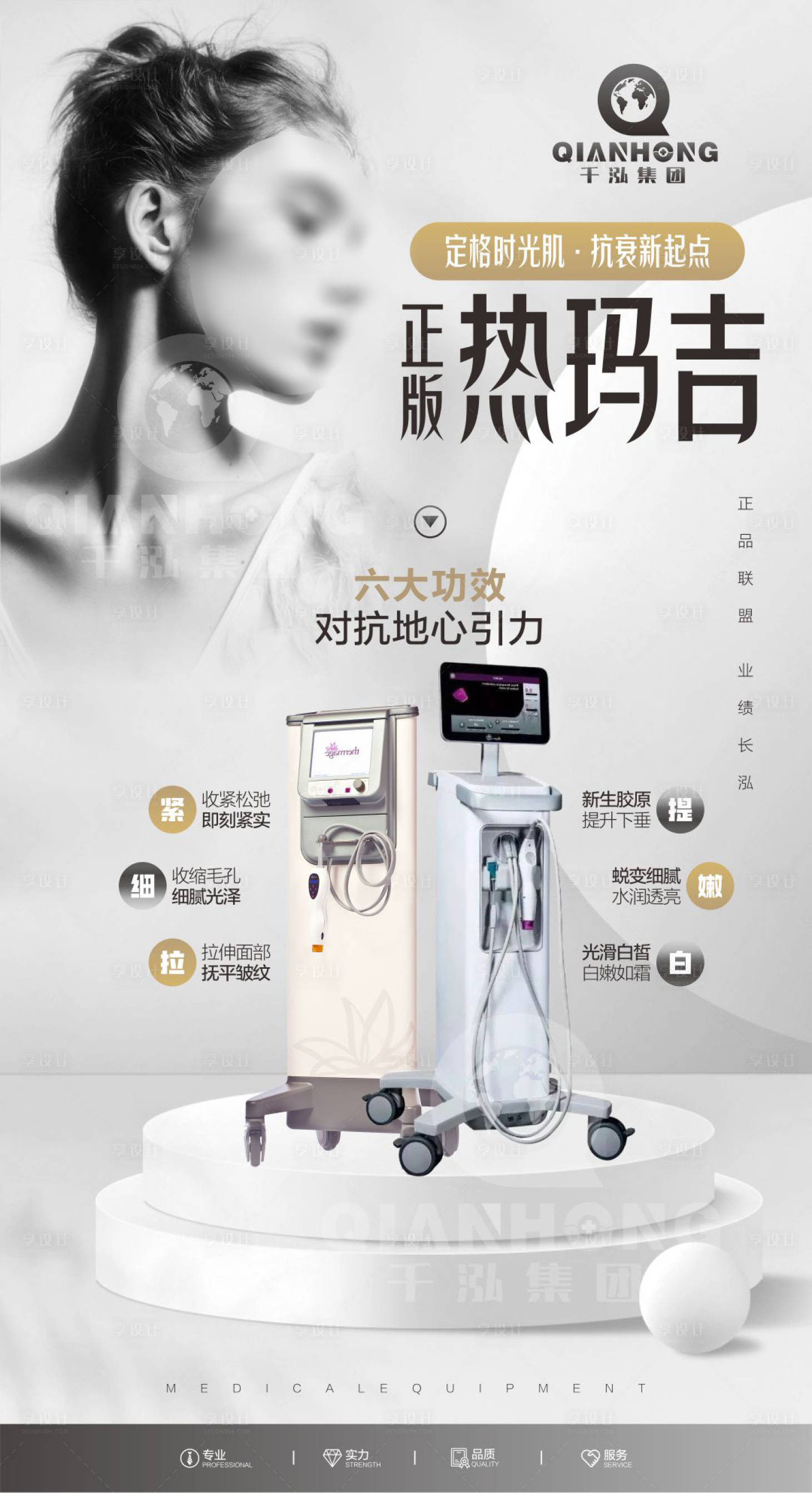 源文件下载【享设计】搜索编号：40510018485033642【医美仪器海报】