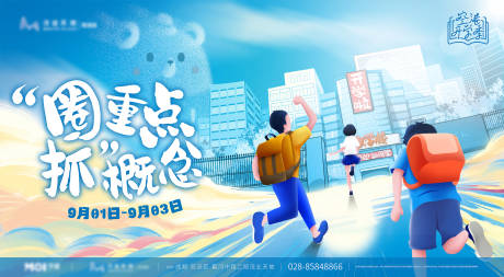 源文件下载【开学季主画面】编号：77820019069862087