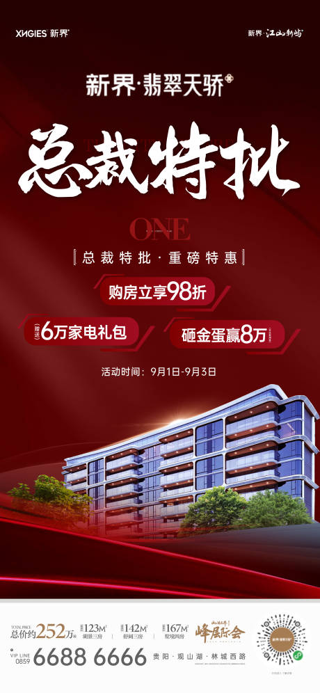 源文件下载【总裁特批海报】编号：38510019069074107