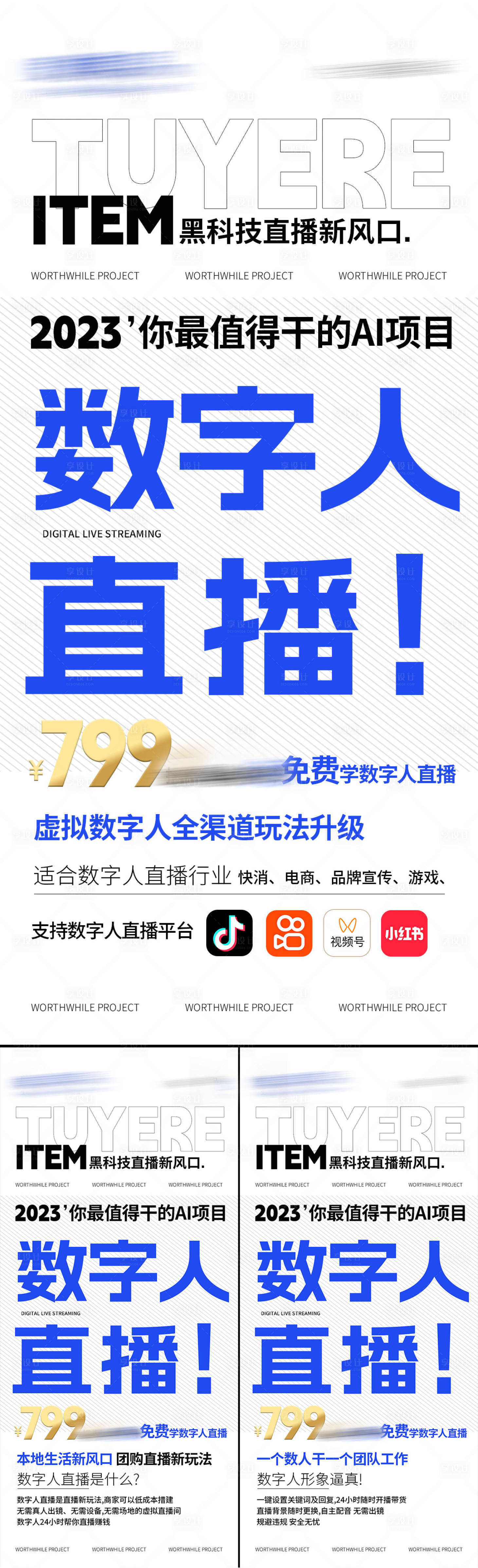 源文件下载【招商海报】编号：20230801164221276