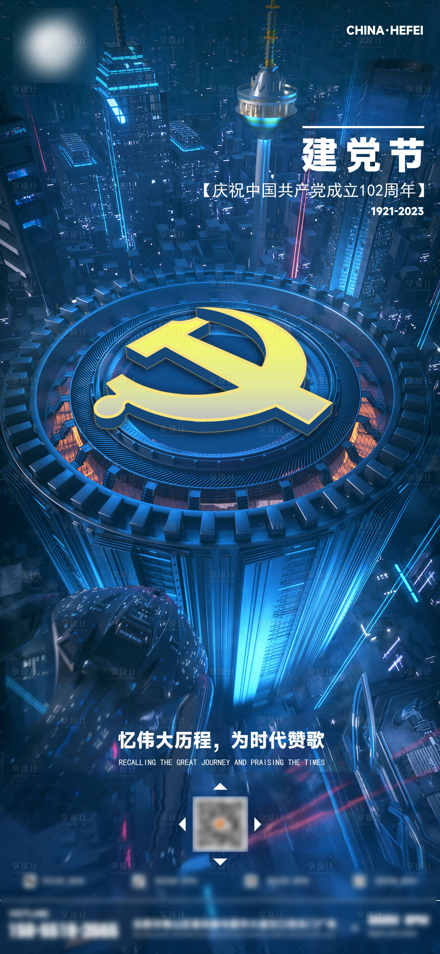 源文件下载【享设计】搜索编号：33930017736364003【酒吧建党节海报】