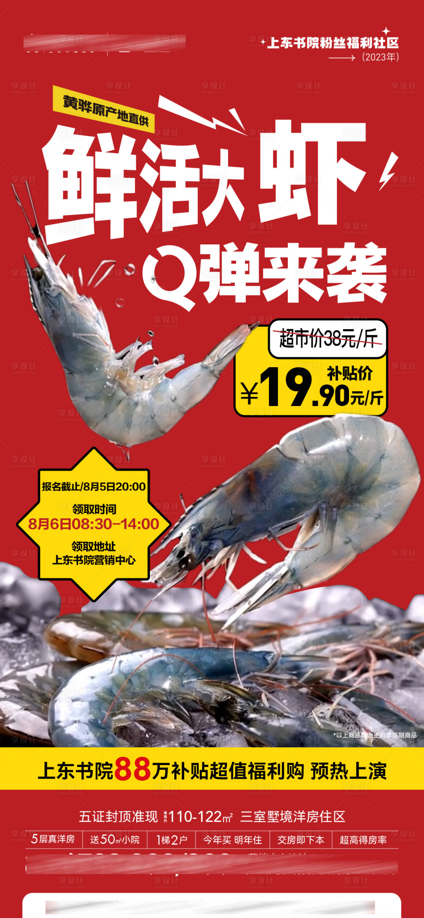 源文件下載【享設計】搜索編號：33330018547738539【送蝦活動海報】