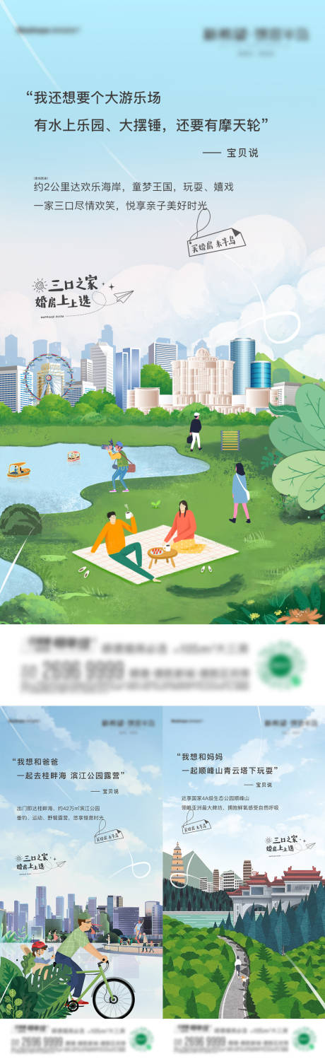源文件下载【地产价值点插画系列海报】编号：13620018594583454