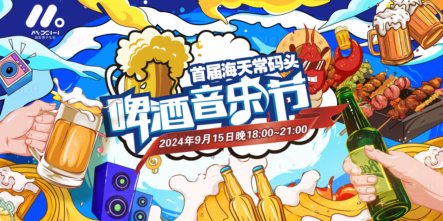 源文件下载【享设计】搜索编号：45430018904648653【美食节插画主画面】