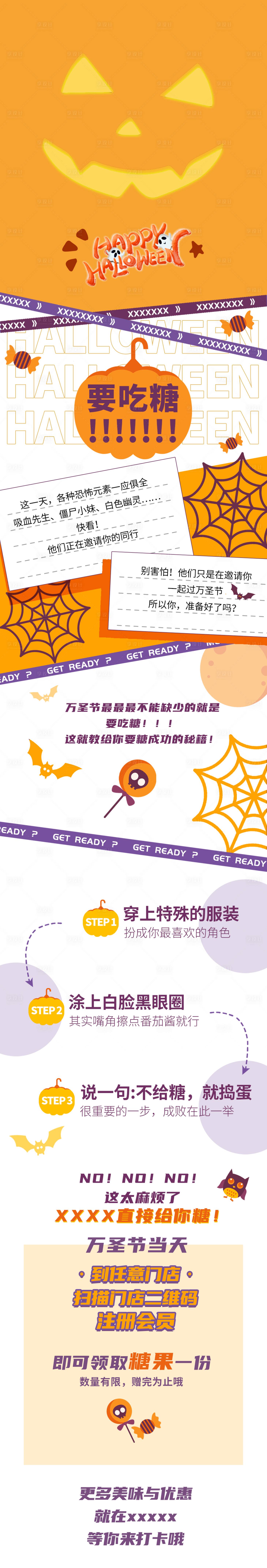 源文件下载【享设计】搜索编号：11600018712012725【万圣节主题活动长图】