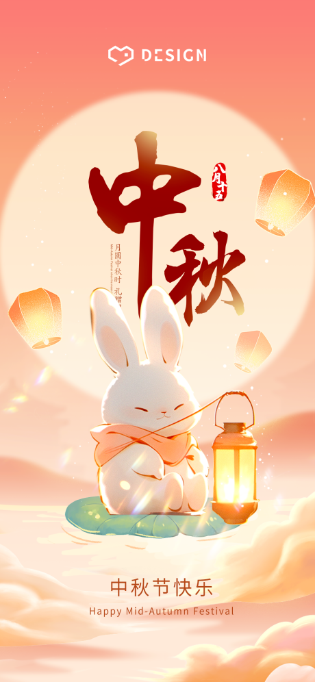 源文件下载【中秋节插画海报】编号：24280019006368997
