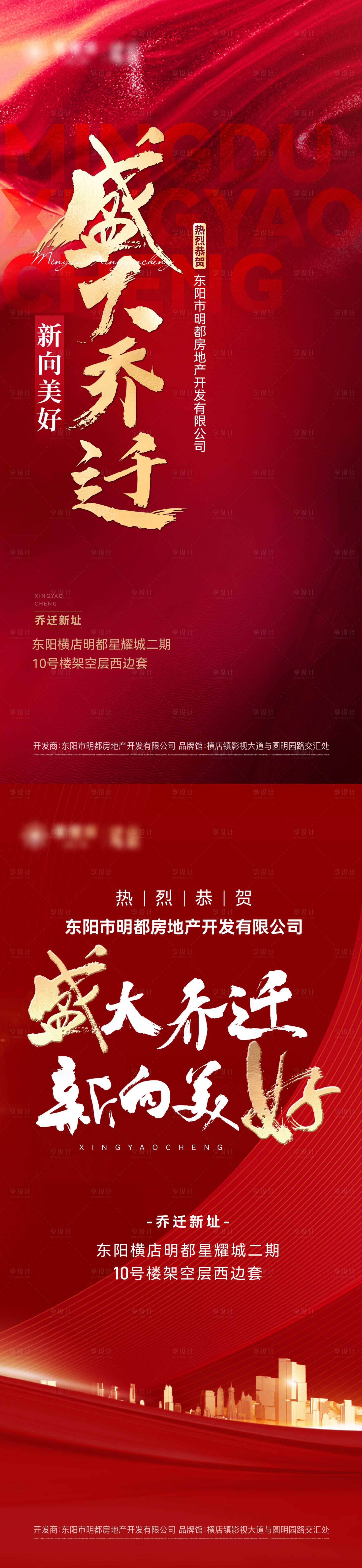 源文件下载【享设计】搜索编号：66210018655913895【迁址海报】