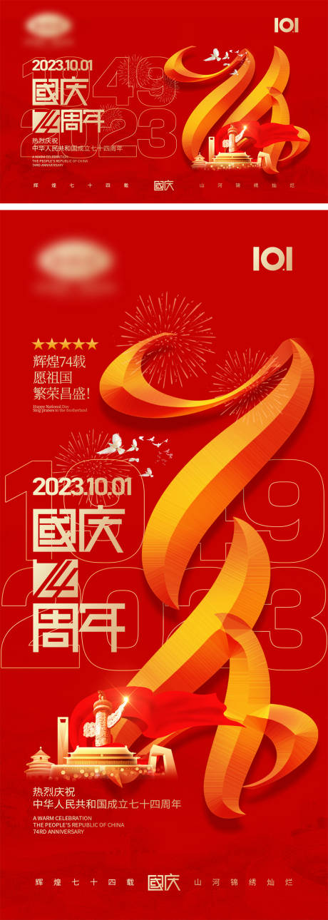 源文件下載【國慶節海報】編號：24360018793982719