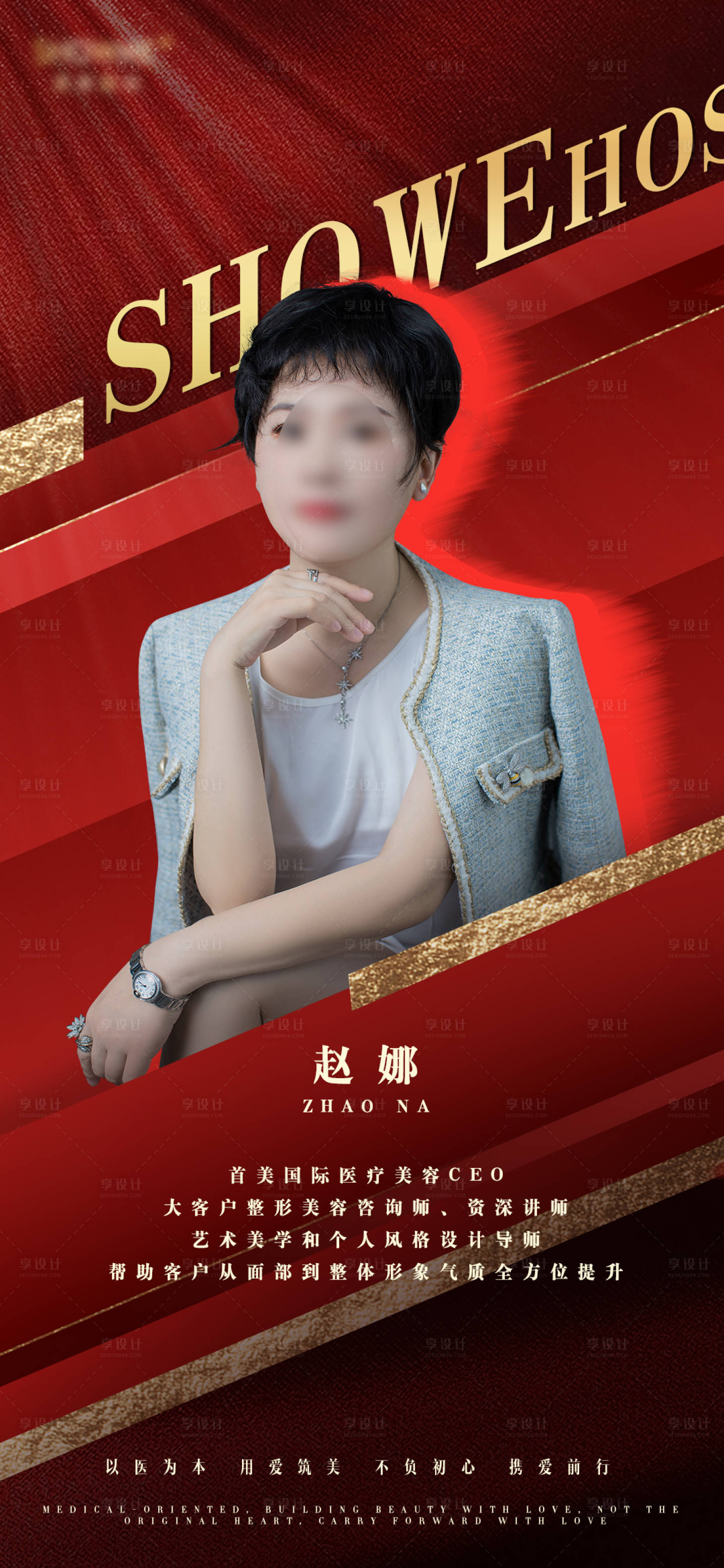 源文件下載【享設計】搜索編號：79760018494573911【人物介紹海報】