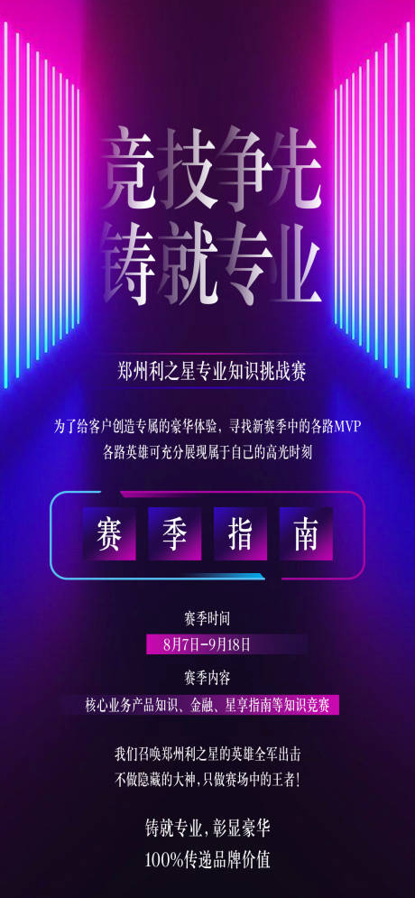 源文件下载【蓝紫撞色竞赛朋友圈海报】编号：41680018725955941