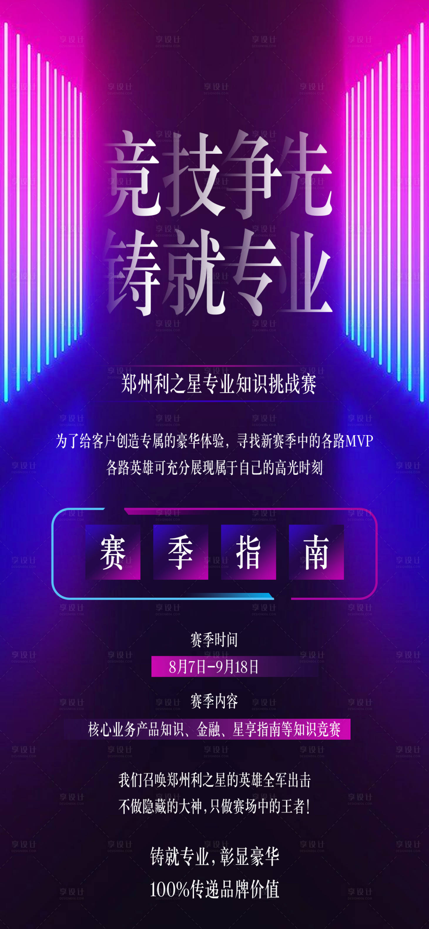 源文件下载【享设计】搜索编号：41680018725955941【蓝紫撞色竞赛朋友圈海报】