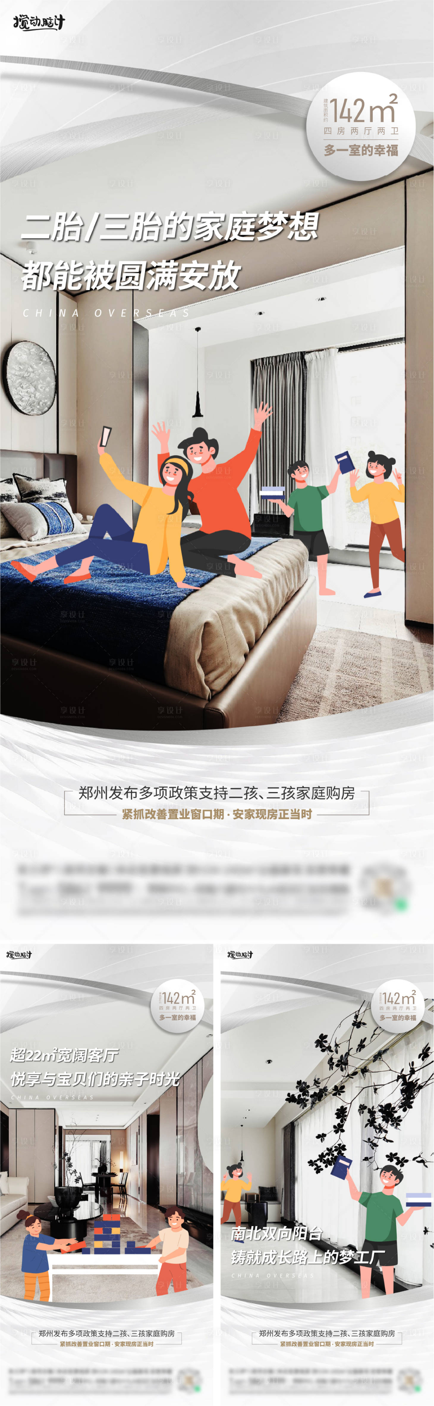 源文件下载【地产户型卖点系列海报】编号：68020018662543224