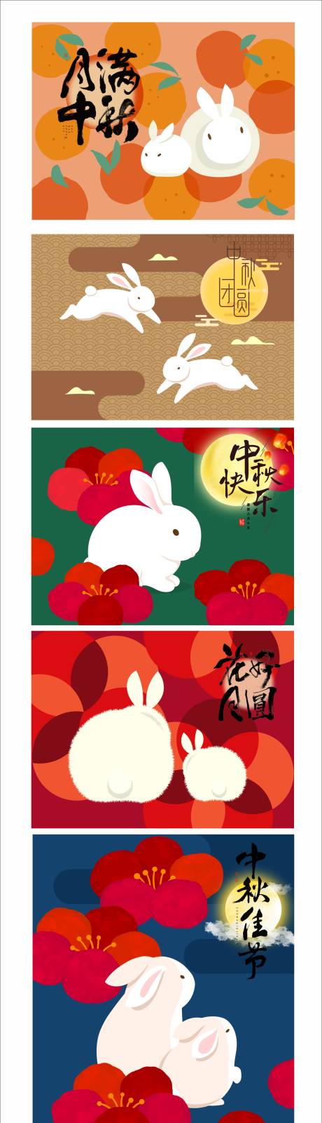编号：20230801180513798【享设计】源文件下载-中秋节兔子系列海报