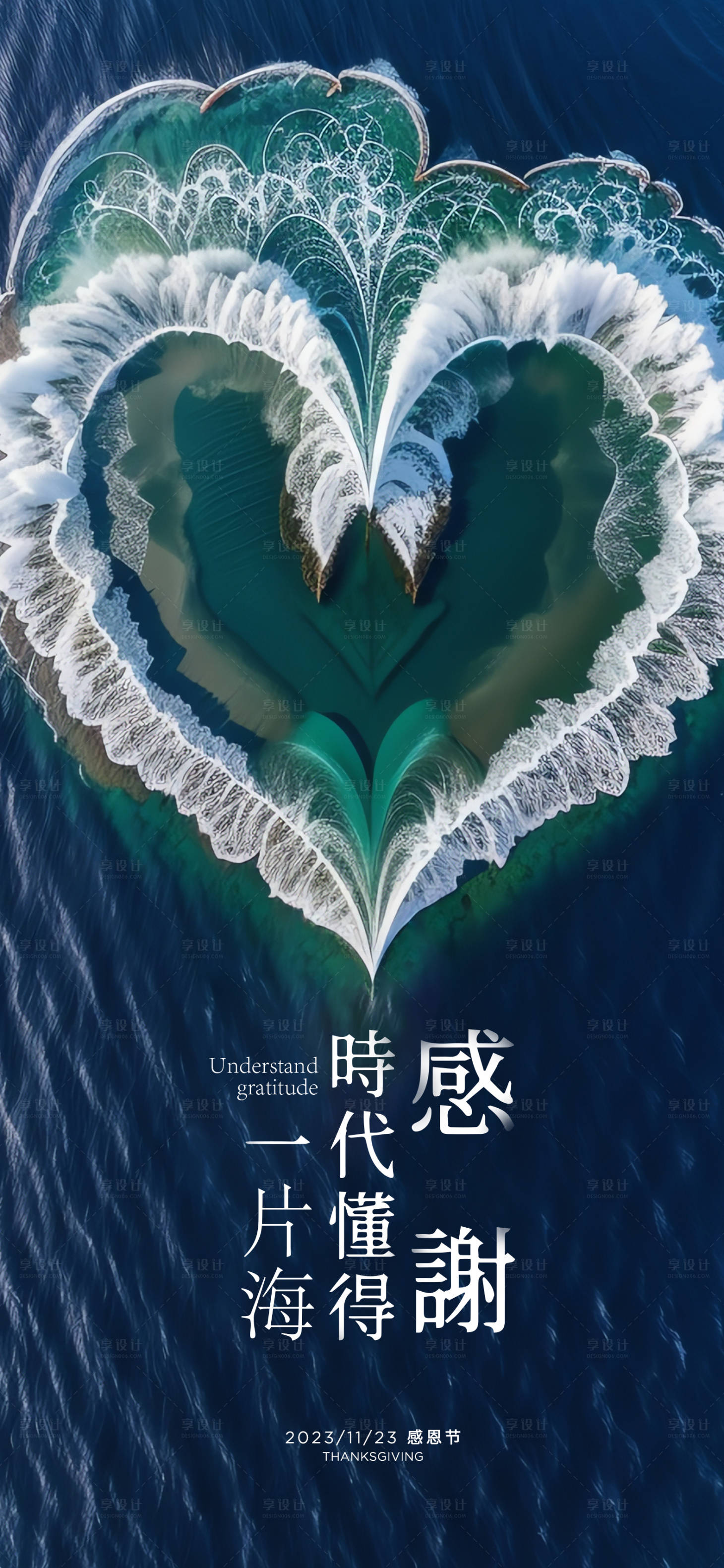 源文件下载【感恩节海报 】编号：83770018536607793