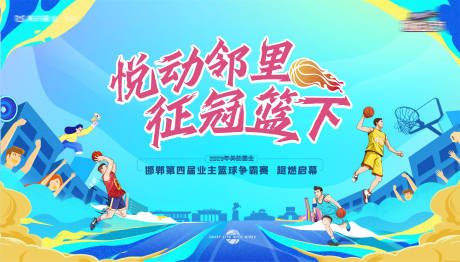 源文件下载【享设计】搜索编号：84160018572109798【篮球活动主画面主形象主背景海报】