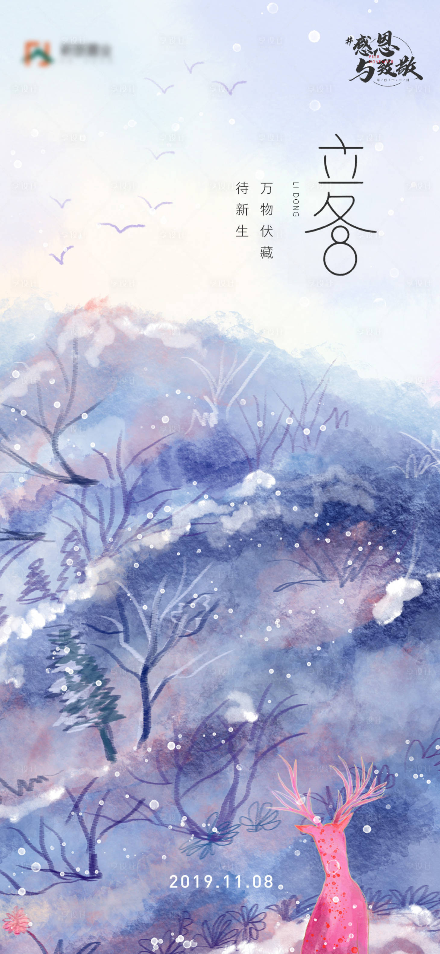 源文件下载【享设计】搜索编号：47350019037909955【立冬节气海报】