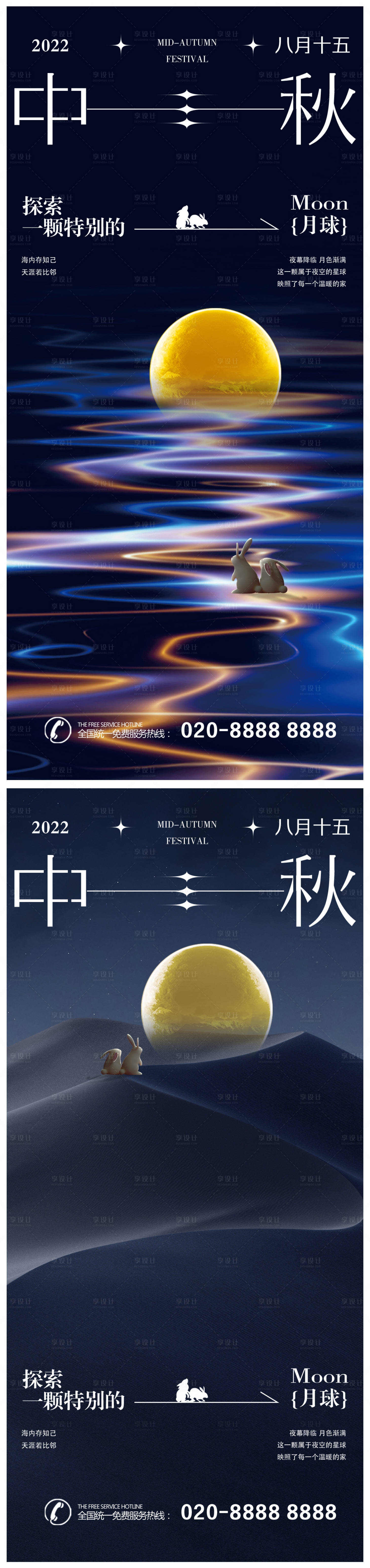源文件下载【享设计】搜索编号：64620018847519192【中秋节创意海报】