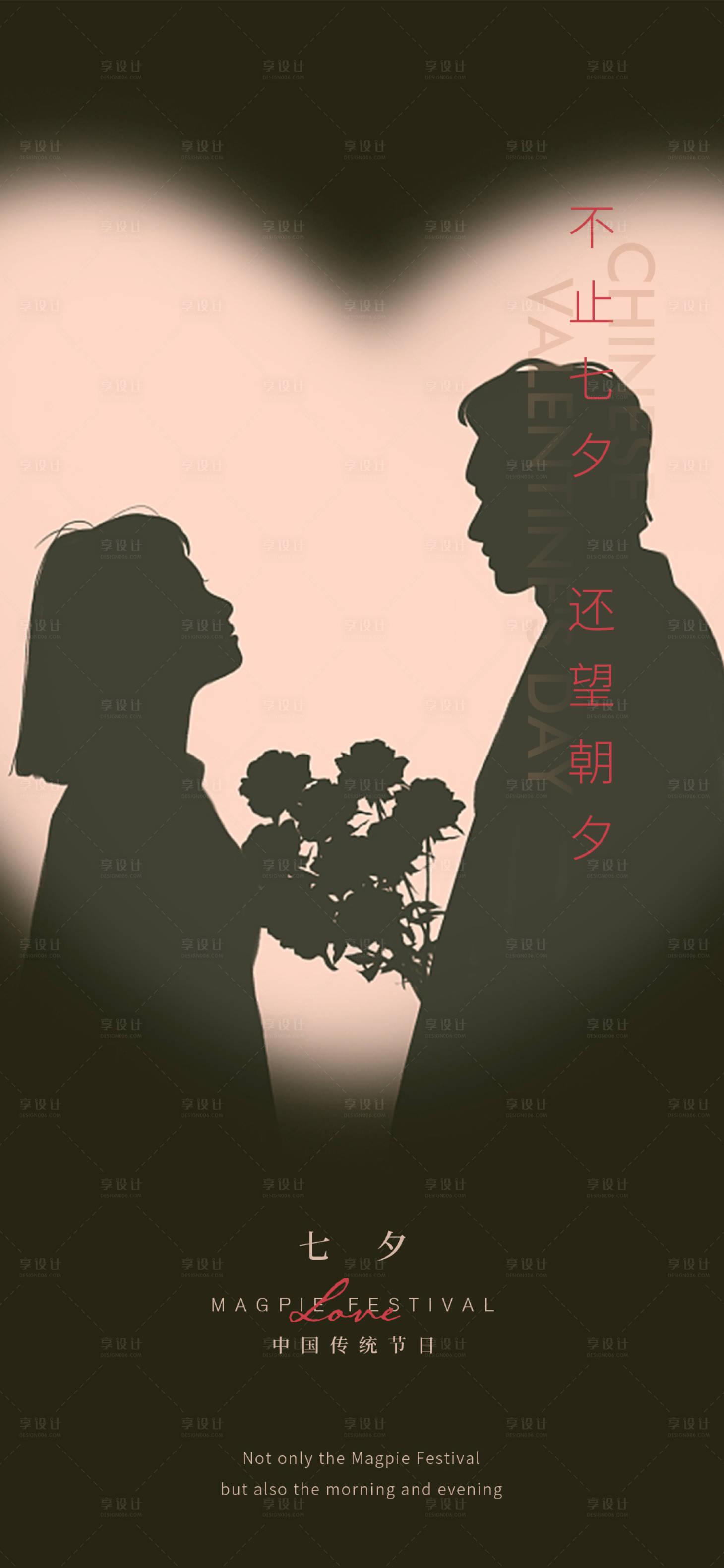 源文件下载【享设计】搜索编号：25650018652428107【七夕节海报】