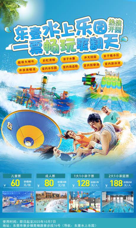 源文件下载【夏日必备水上乐园海报】编号：10220018630912923