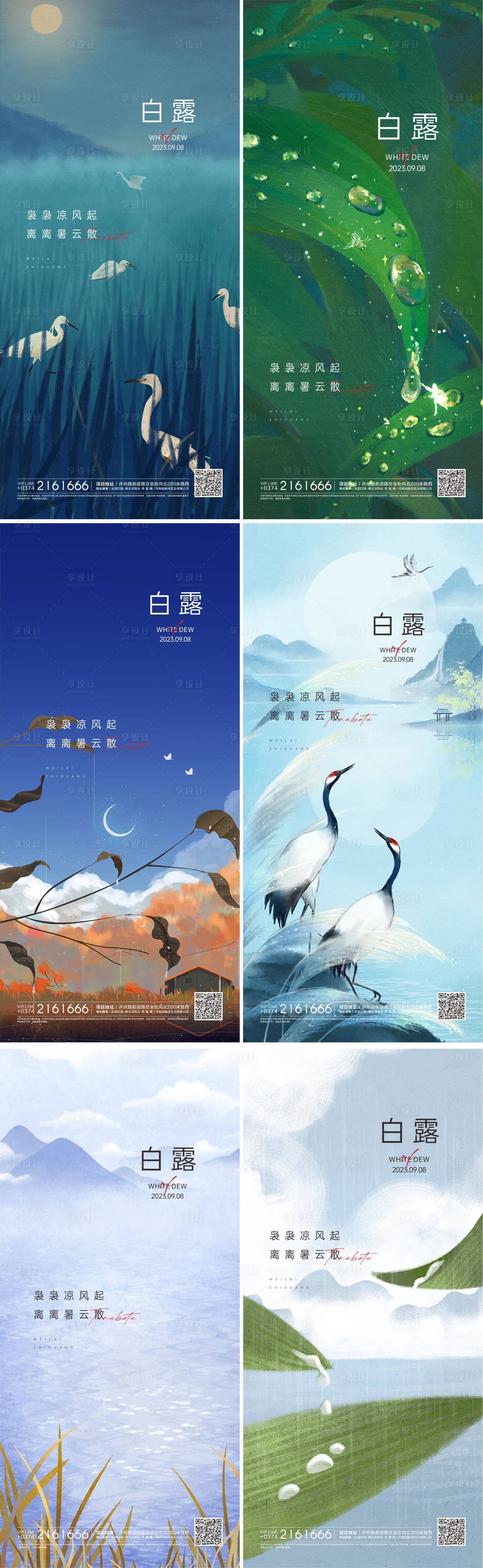 源文件下载【白露节气海报】编号：51690018871512644