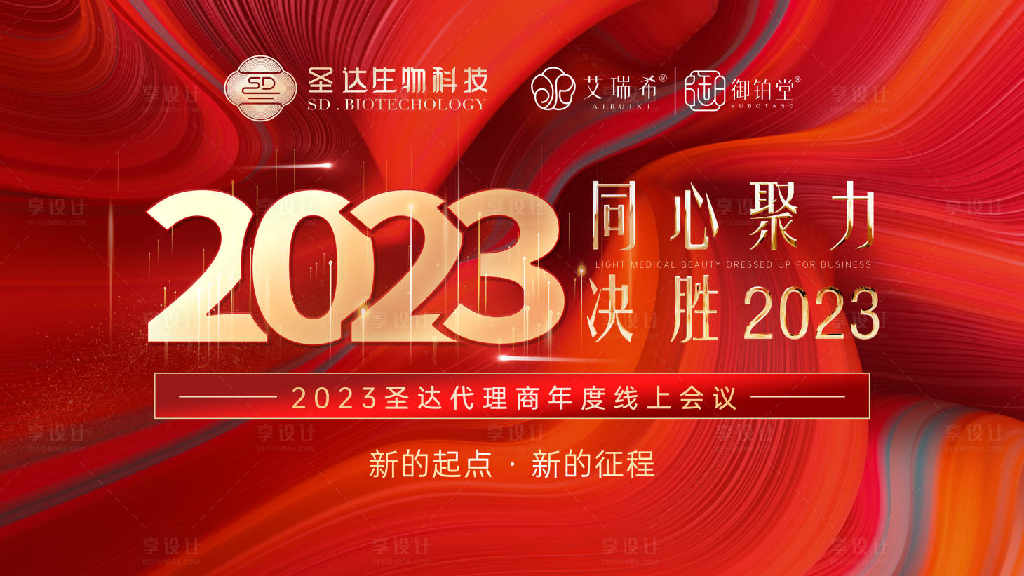 源文件下载【享设计】搜索编号：17220018932382516【会议展板】