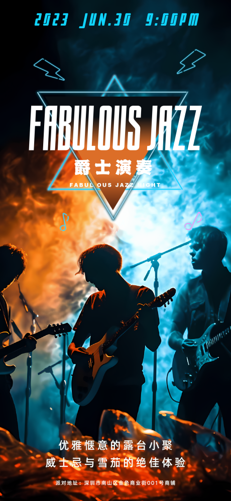 源文件下载【乐队演出海报】编号：19950018630905699