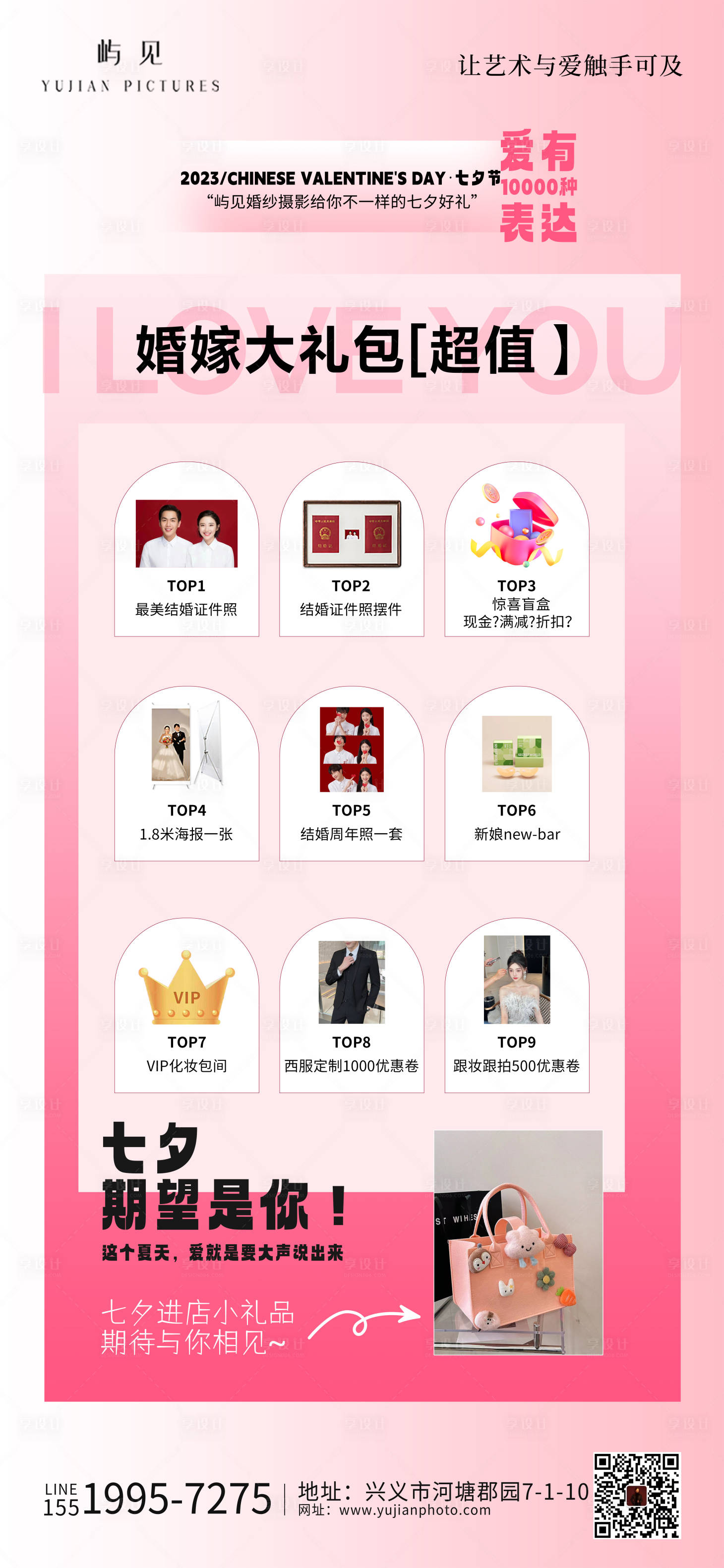 源文件下載【享設計】搜索編號：33140018793085444【七夕活動禮包海報】