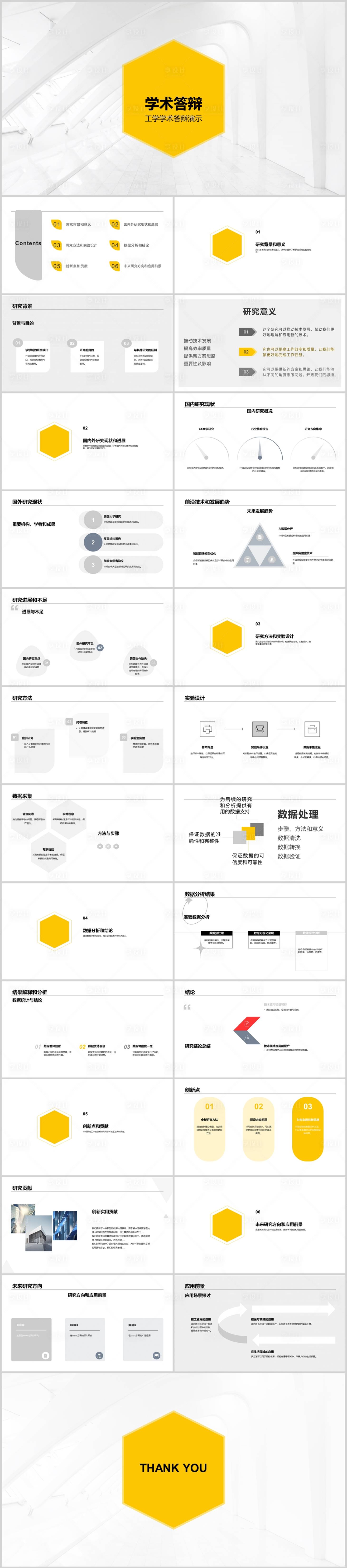 源文件下载【学术答辩PPT】编号：85320018465677112