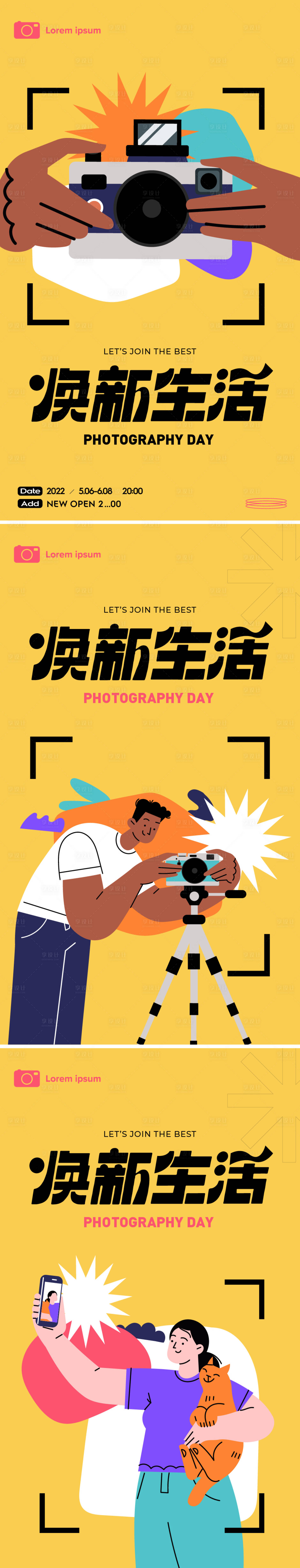源文件下载【享设计】搜索编号：22160019019719015【拍照摄影插画海报】