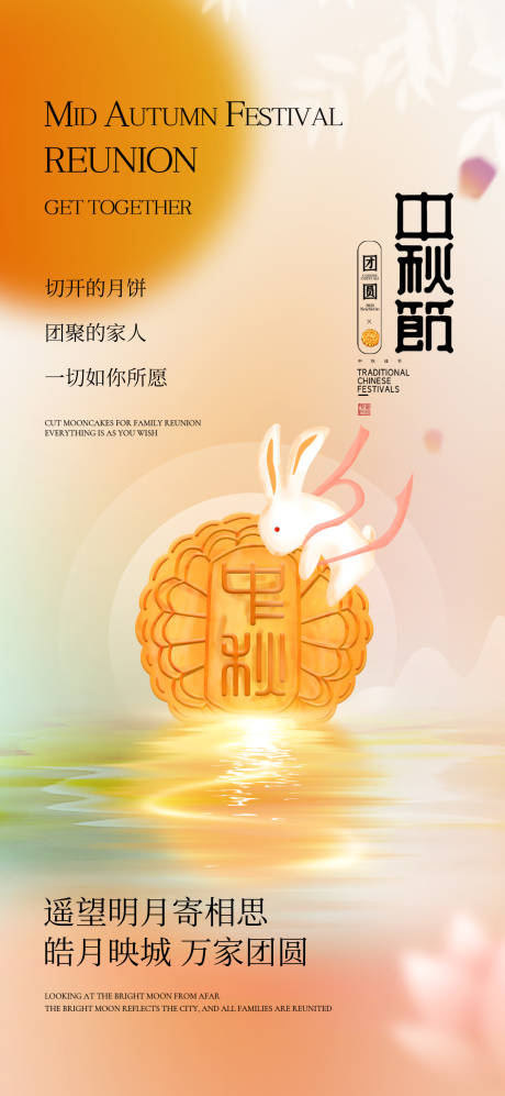 源文件下载【中秋节海报】编号：20230816200457436