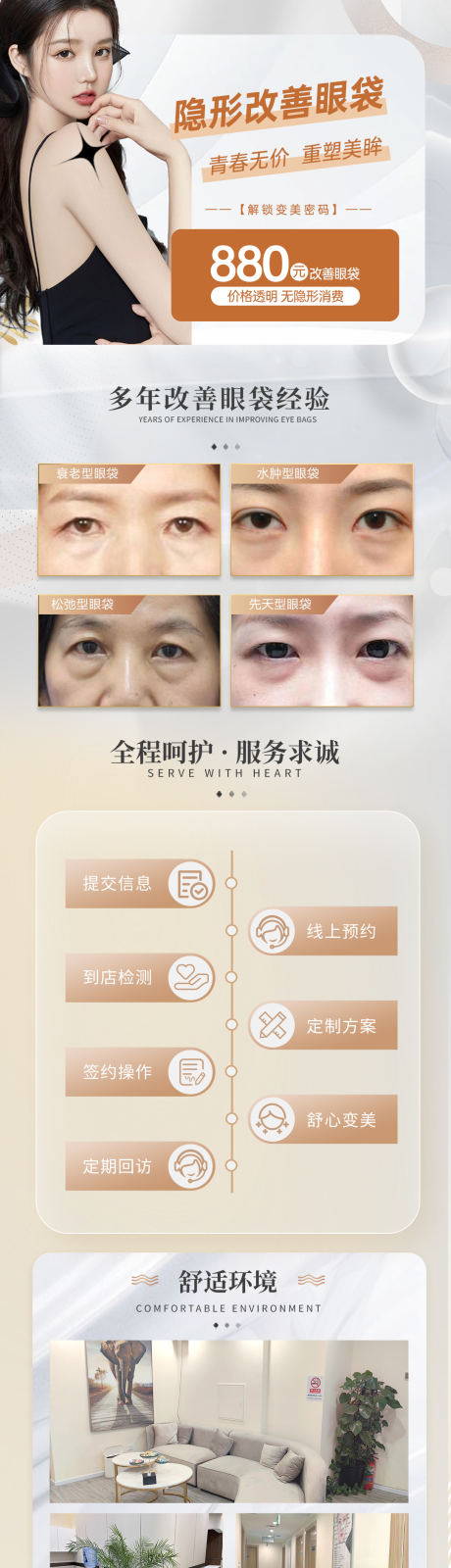 源文件下载【改善眼袋  】编号：86500018664783560