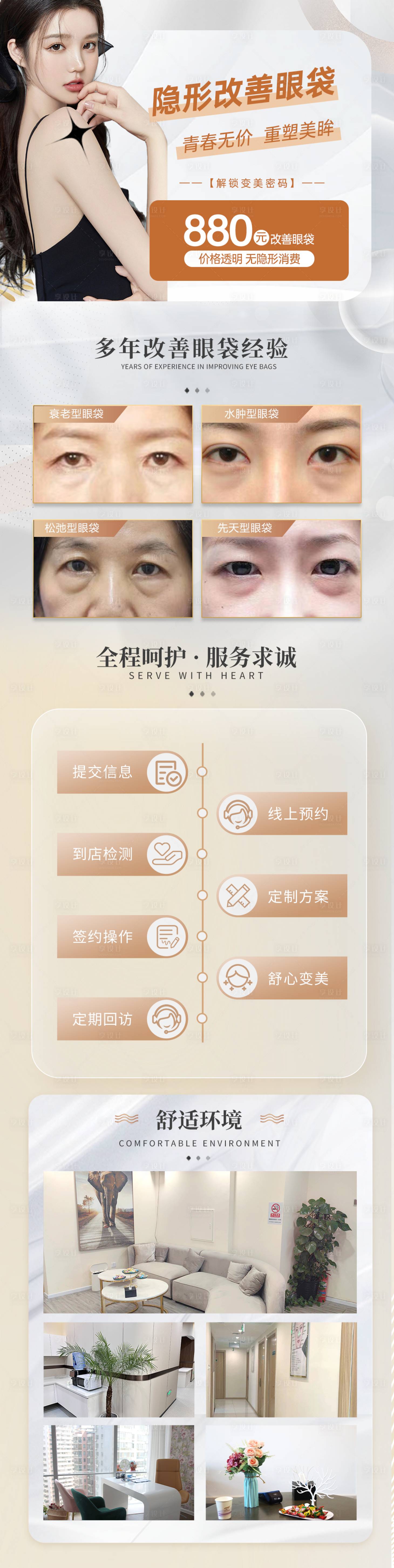 源文件下載【享設計】搜索編號：86500018664783560【改善眼袋  】