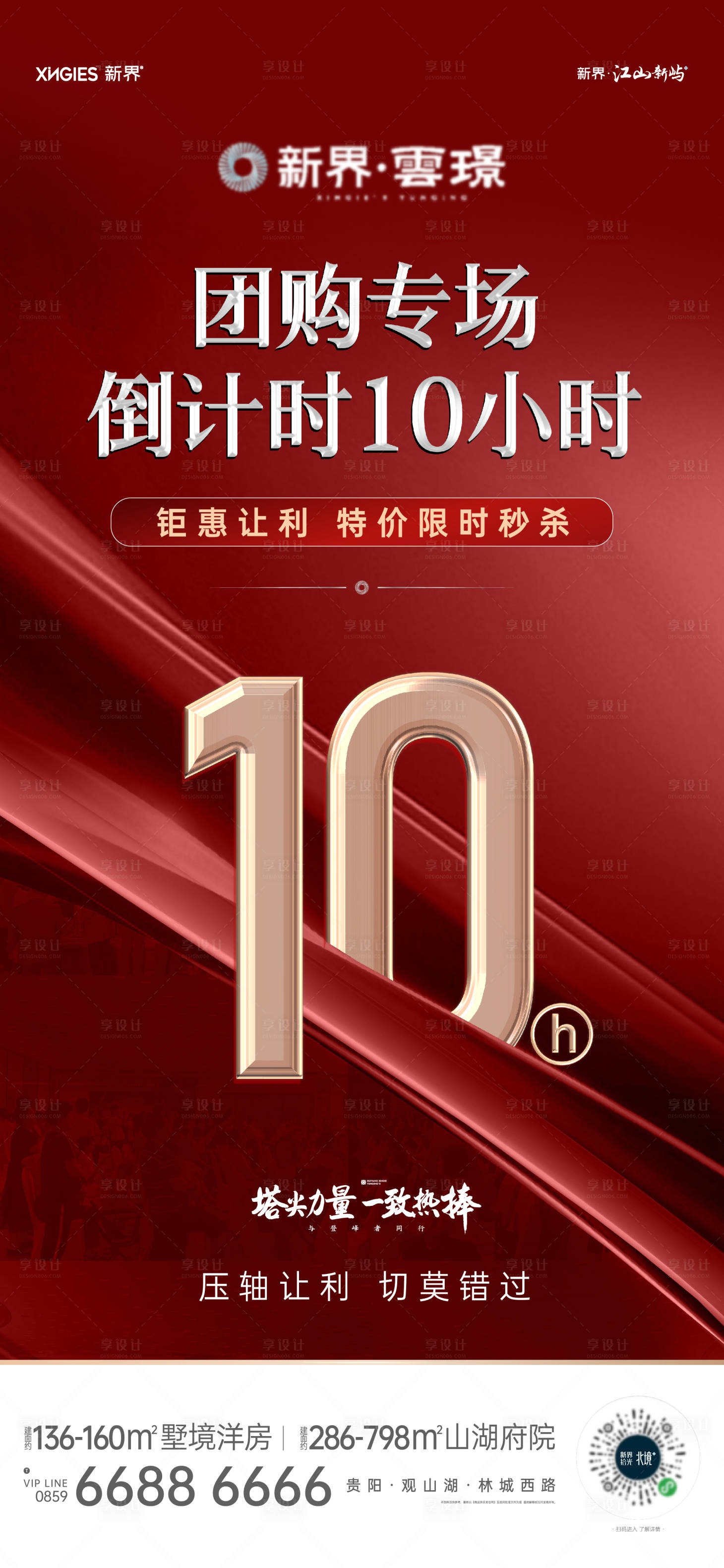 源文件下载【享设计】搜索编号：74680018943712628【钜惠倒计时海报】