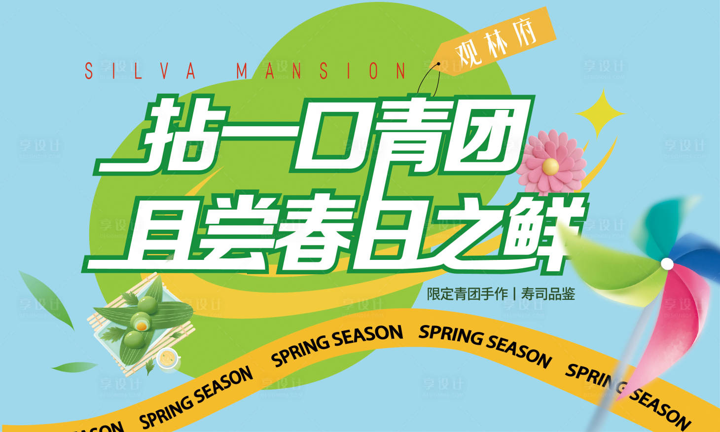 源文件下载【享设计】搜索编号：24570019055715970【青团活动海主画面】