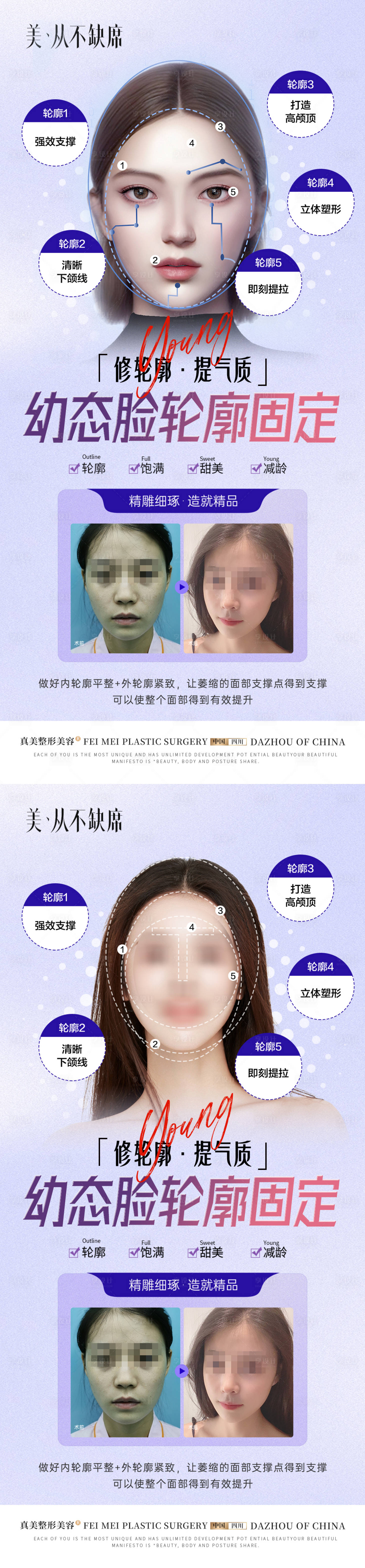 源文件下载【享设计】搜索编号：35040018844455530【医美幼态脸活动案例】