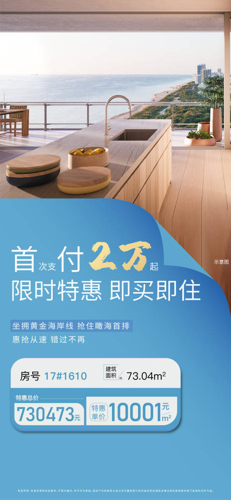 源文件下载【海景特价房海报】编号：94470018605465256