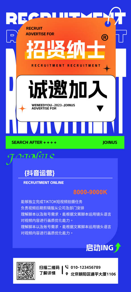 源文件下载【享设计】搜索编号：95020018808784842【新媒体招聘海报】